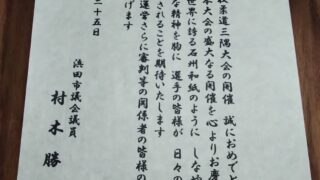 第36回中学校柔道三隅大会